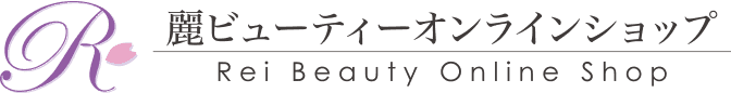 麗ビューティーオンラインショップ